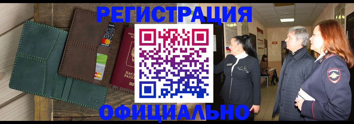 прописка штамп в Новом Уренгое