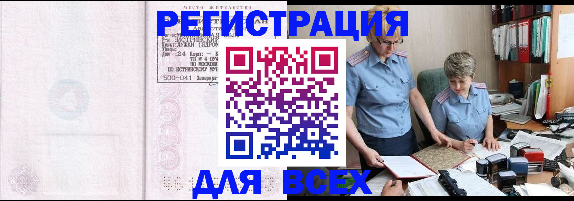 прописка для школы в Новом Уренгое